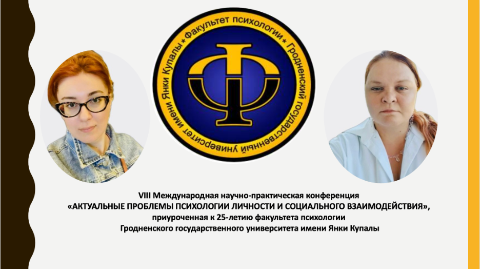 Иллюстрация к новости: Наши исследования креативности зазвучали в Беларуси: первые результаты проекта РНФ представлены на международной конференции в Гродно